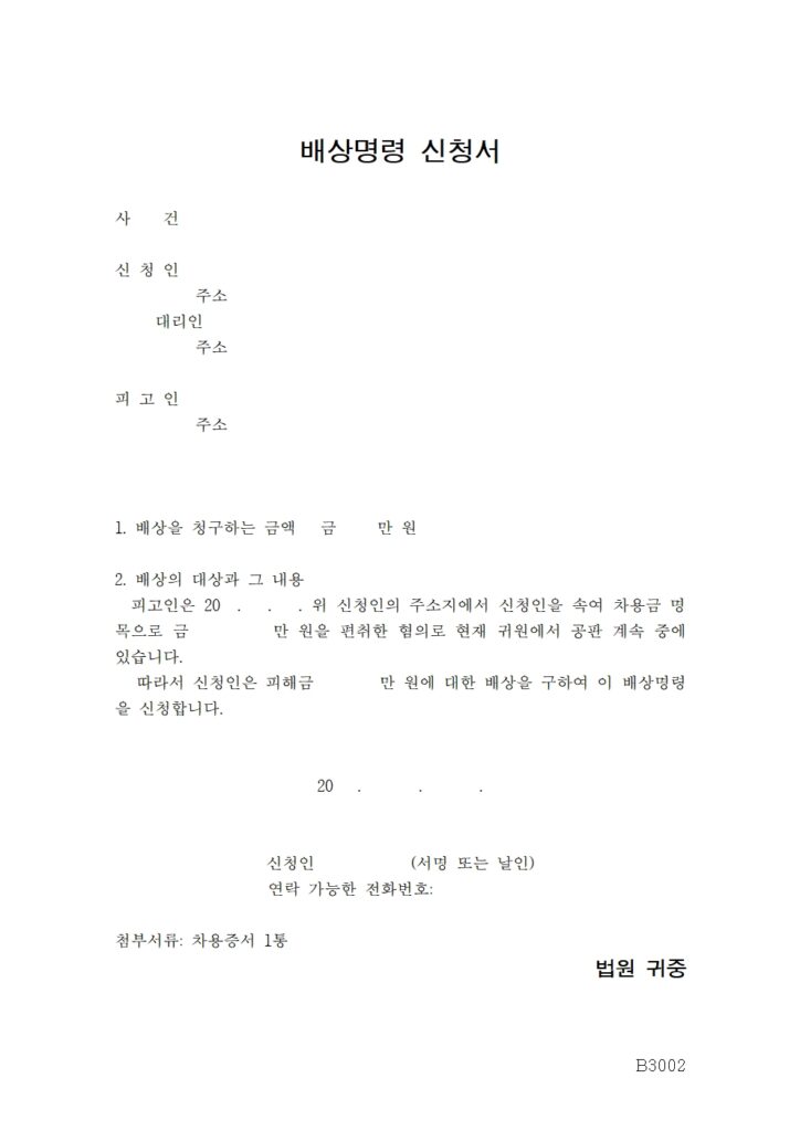 배상신청서 양식