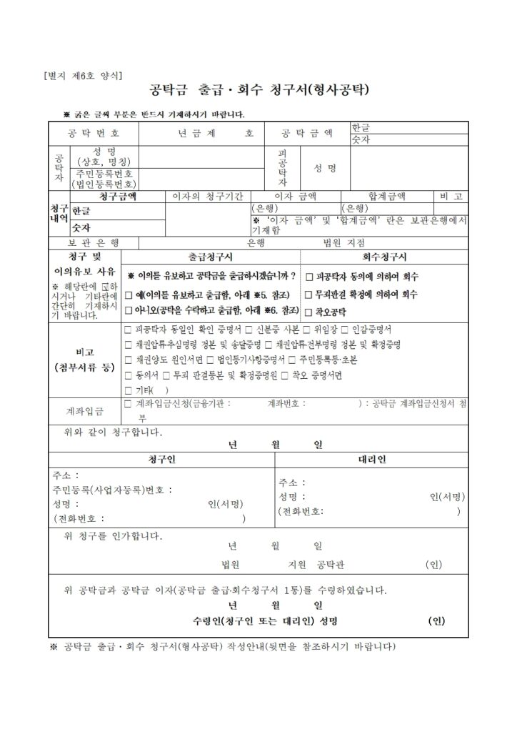 형사 공탁 출급 청구서