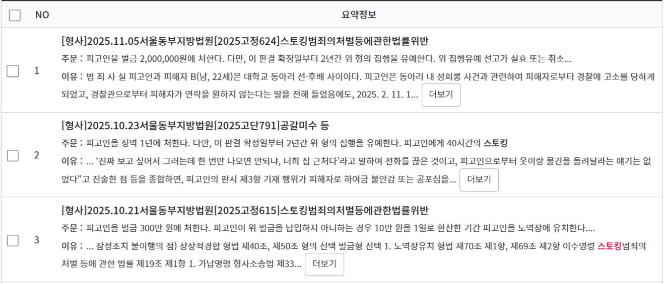 판결문 열람 신청 검색 결과