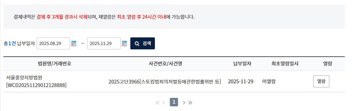 판결문 열람 신청 결제 후 열람