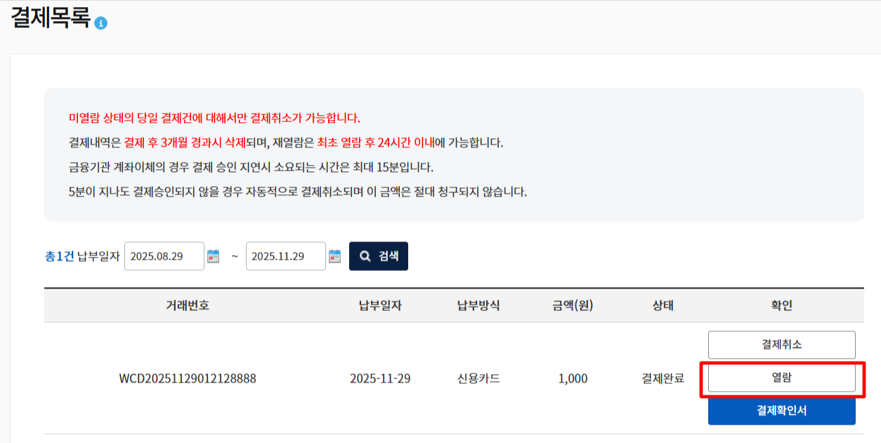 판결문 열람 신청 결제 후