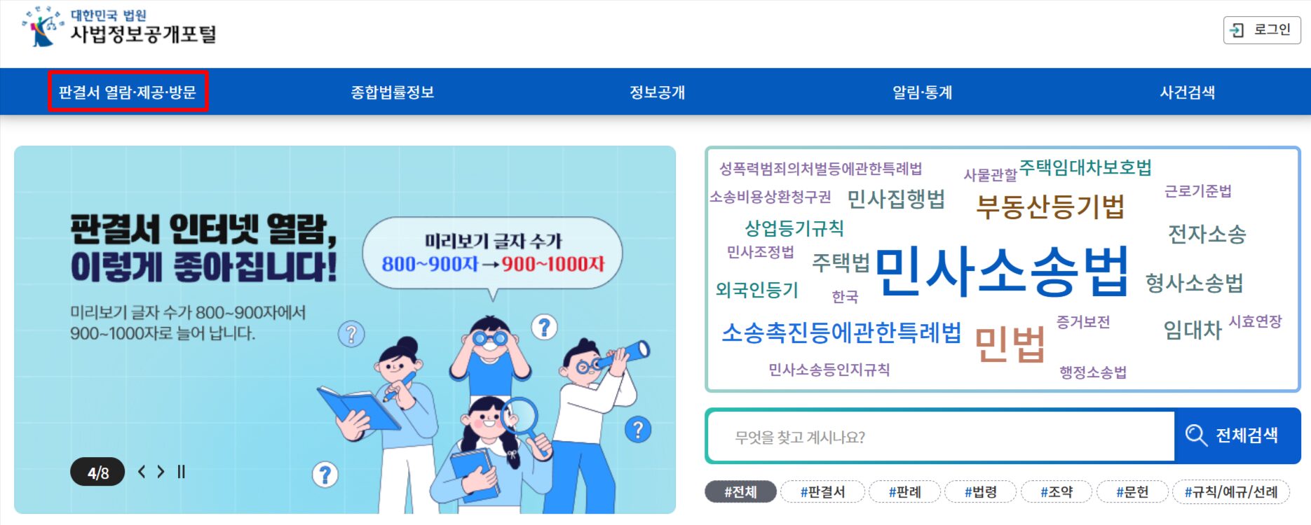 판결문 열람 신청방법 1