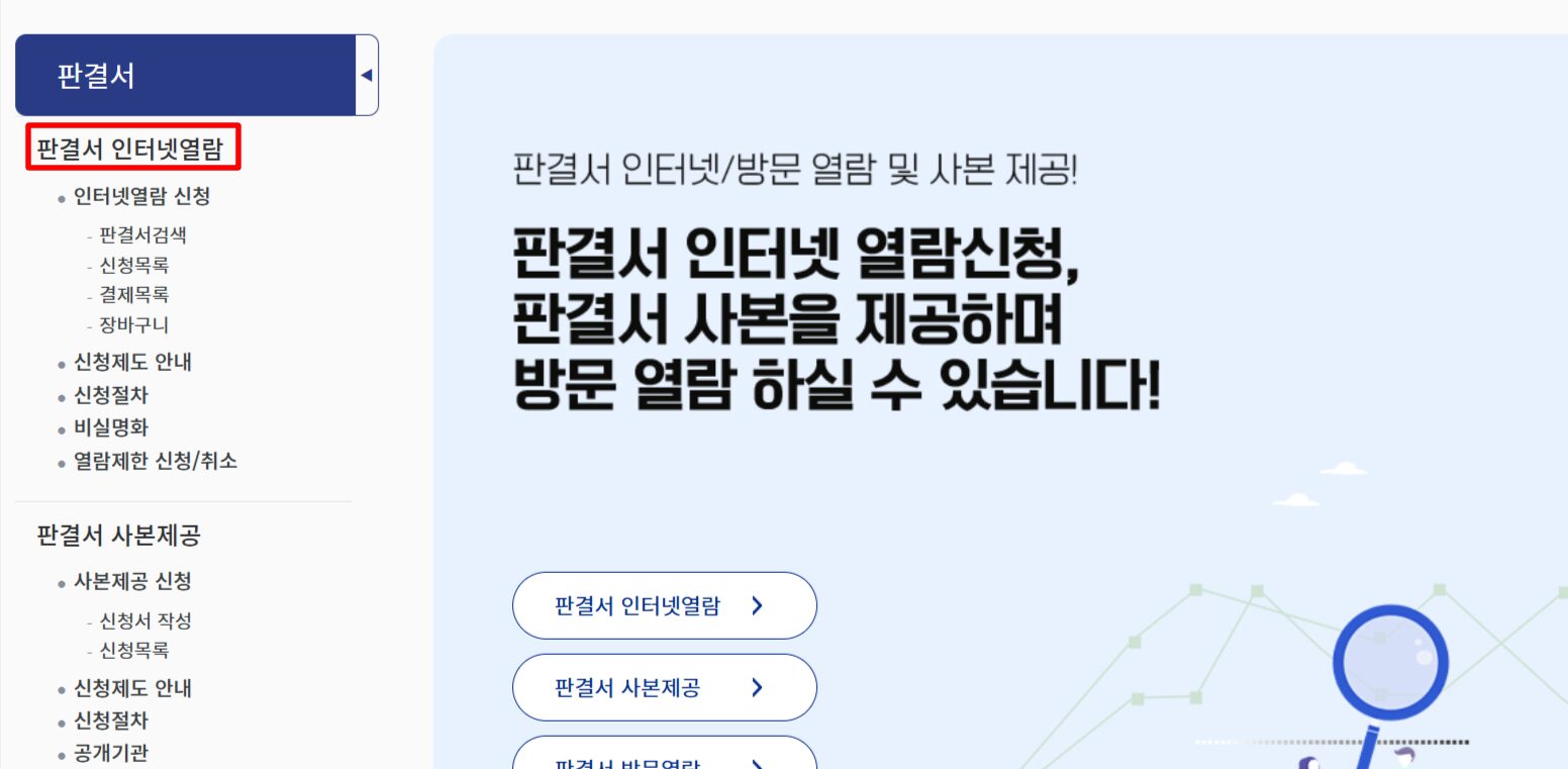 판결문 열람 신청방법 2