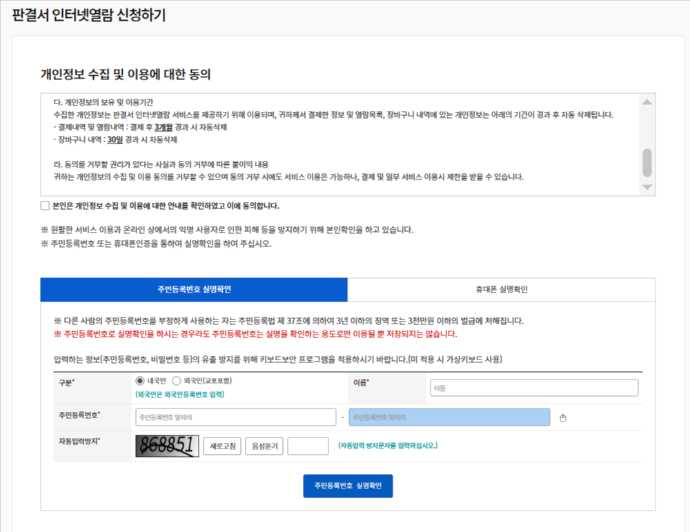 판결문 열람 신청방법 3