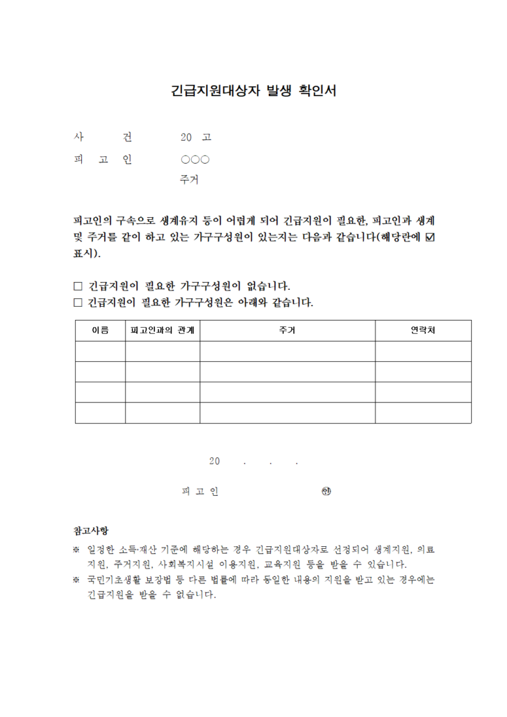 긴급지원대상자-발생-확인서