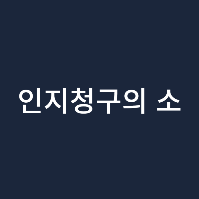 혼외자-인지청구