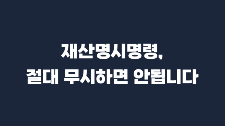 재산목록_양식_작성방법