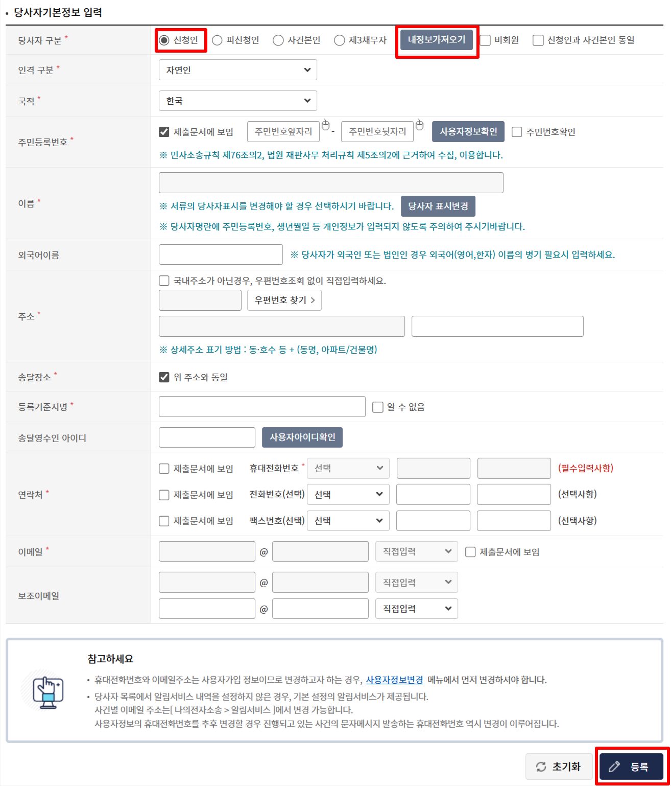 증거보전 신청방법 6