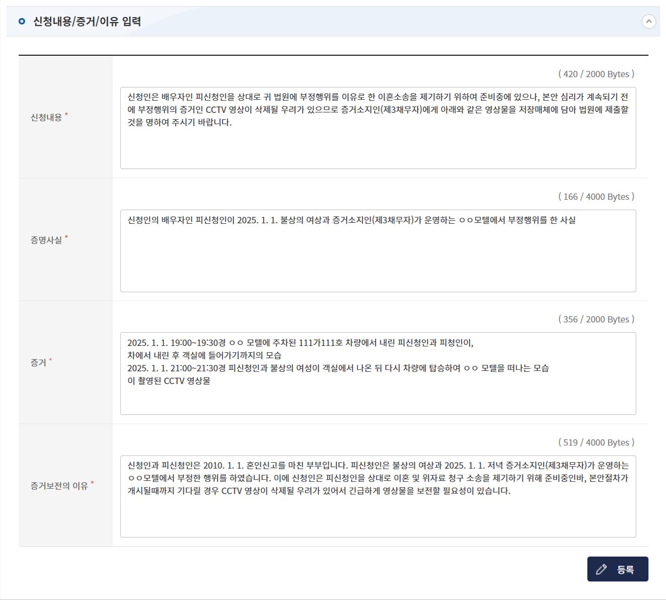 증거보전 신청방법 7