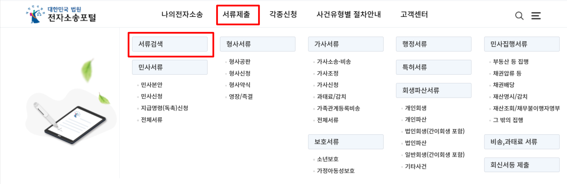 증거보전-신청방법1