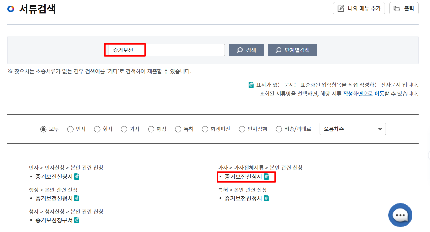 증거보전 신청방법2