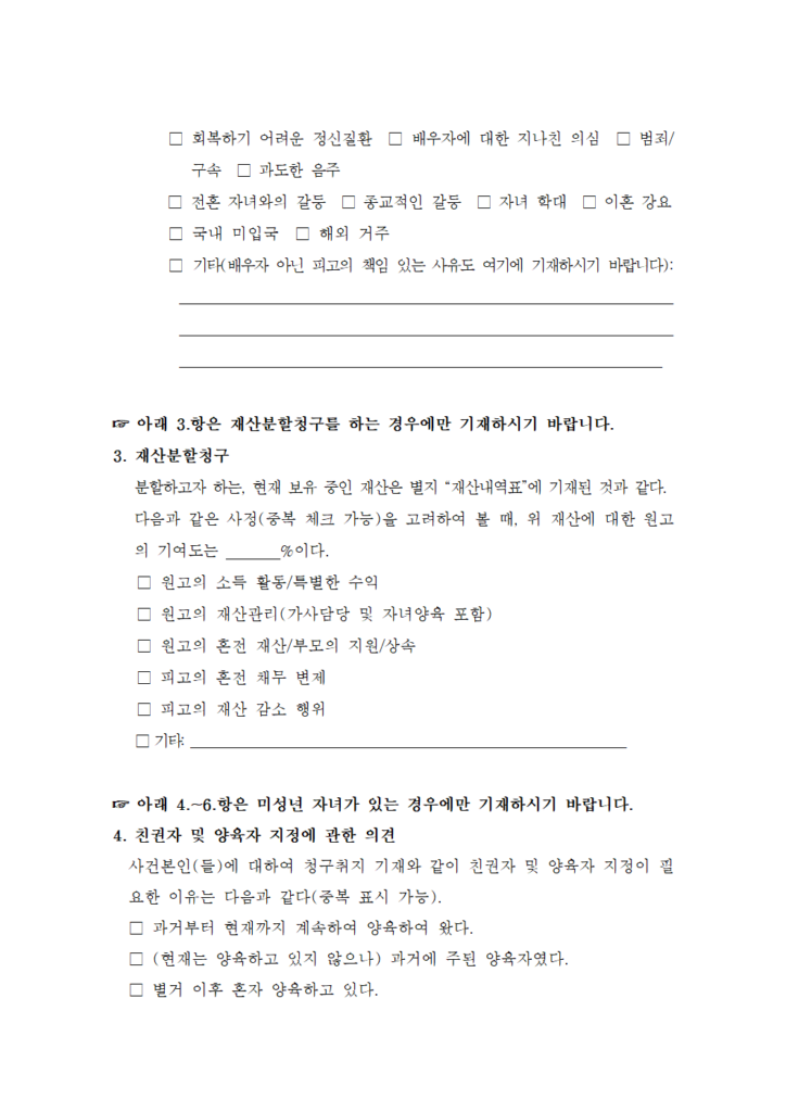 갈등저감형 이혼소장 양식 청구원인002