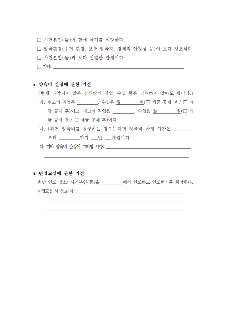 갈등저감형 이혼소장 양식 청구원인003