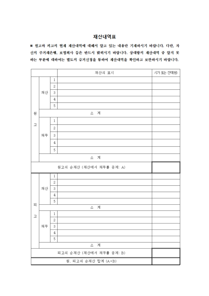 갈등저감형 이혼소장 양식 청구원인004