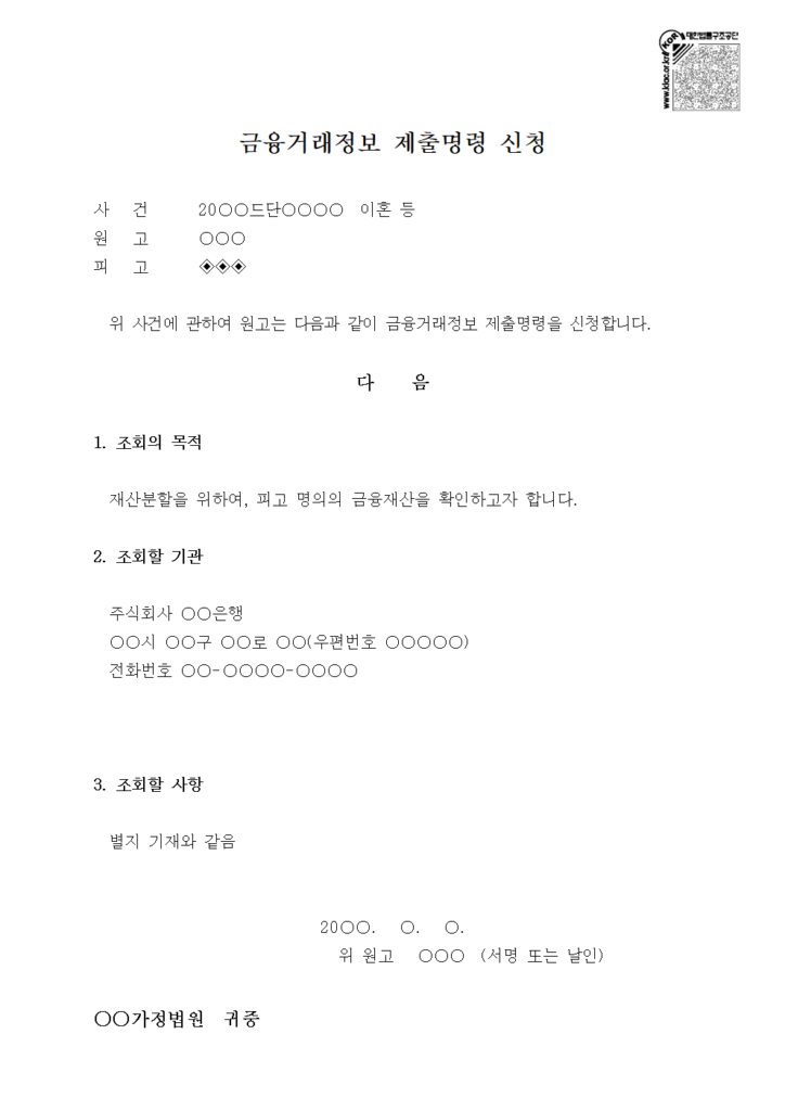 계좌거래내역 확인 금융거래정보 제출명령001