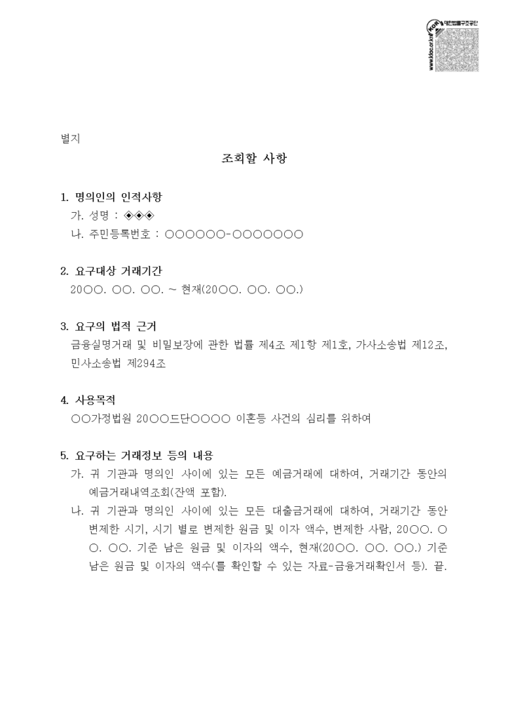 계좌거래내역 확인 금융거래정보 제출명령002