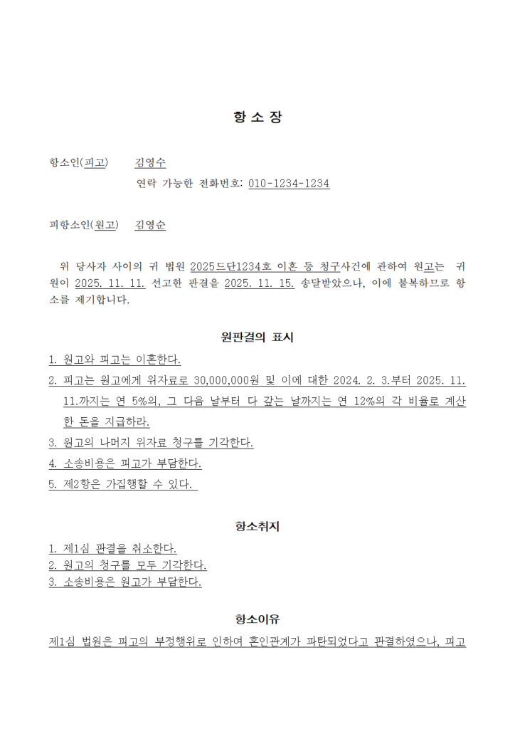 이혼소송 항소장 양식 예시001