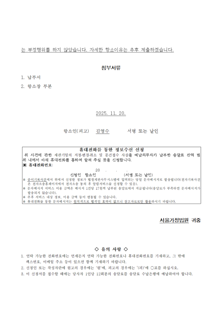 이혼소송 항소장 양식 예시002