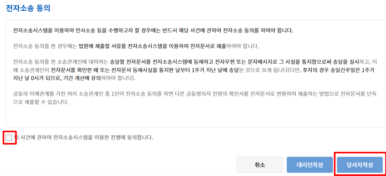 이혼소장제출방법3