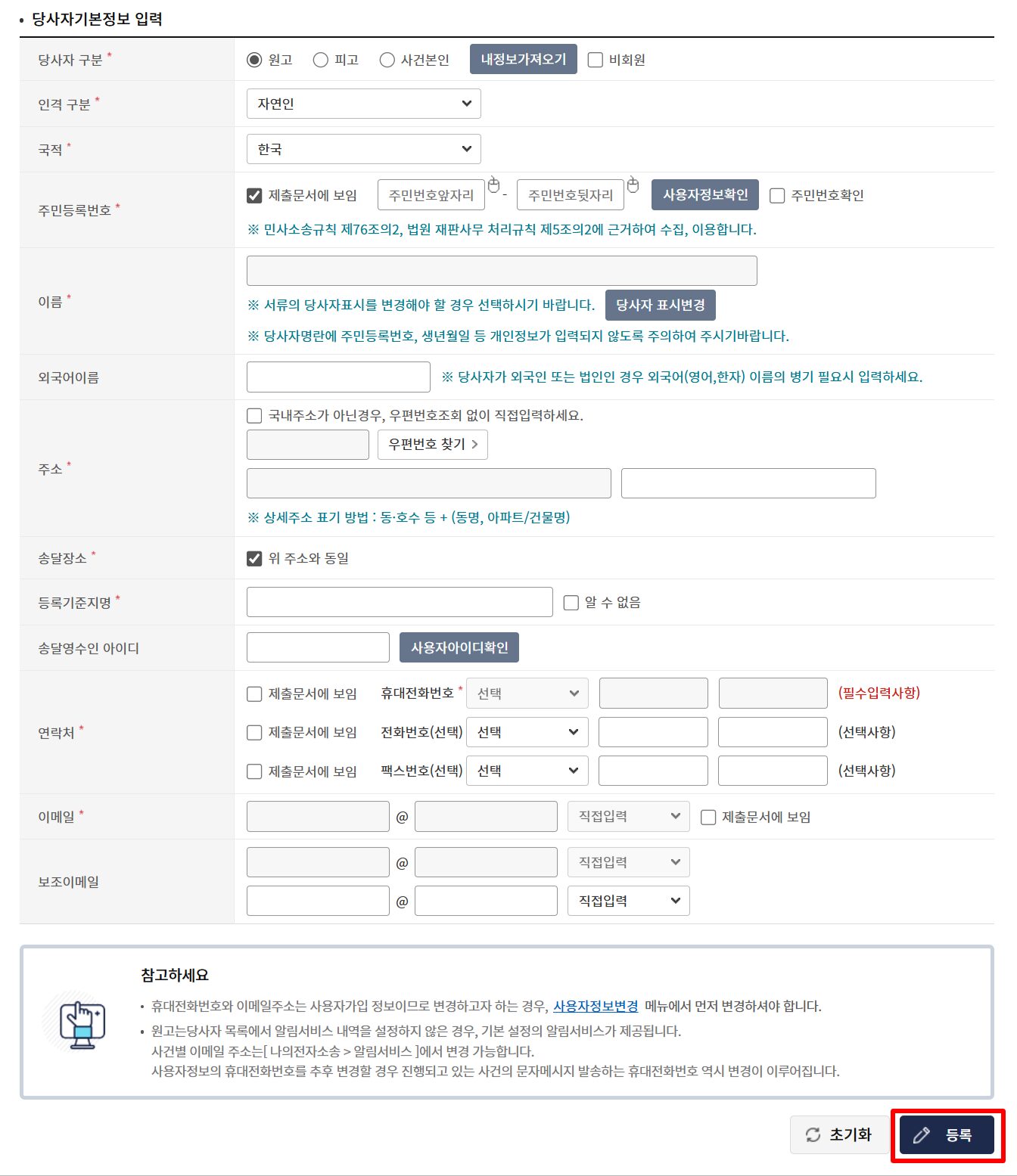 이혼소장제출방법5
