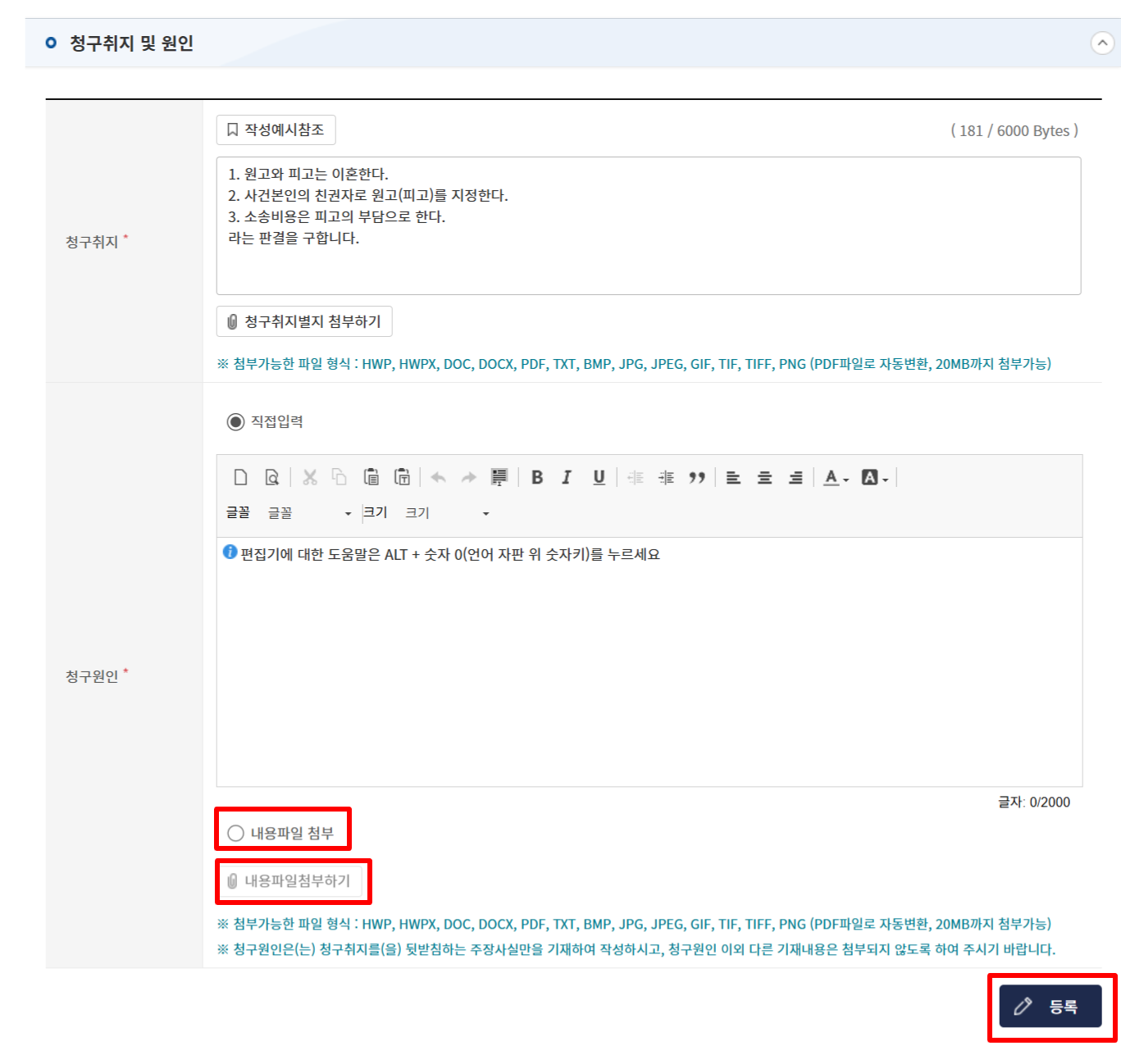 이혼소장제출방법6