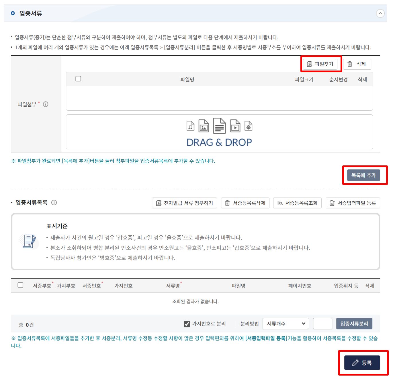 이혼소장제출방법7