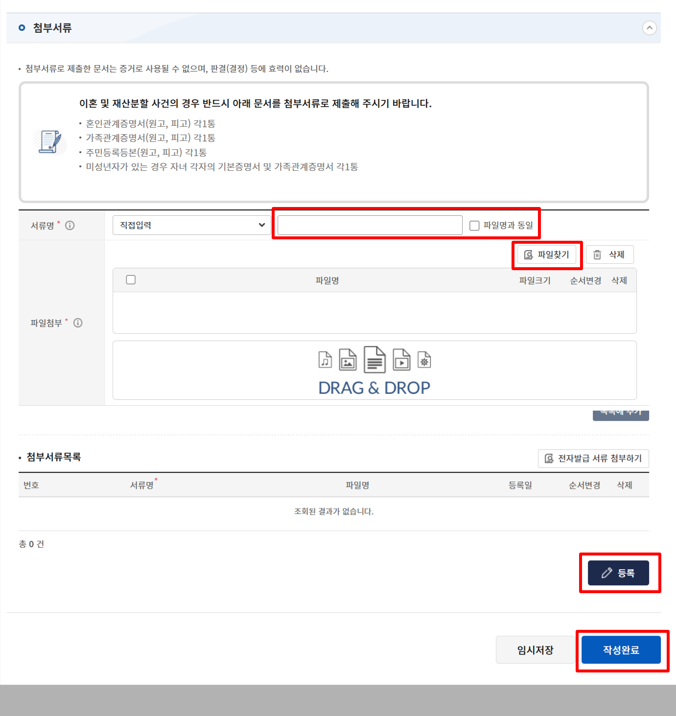 이혼소장제출방법8