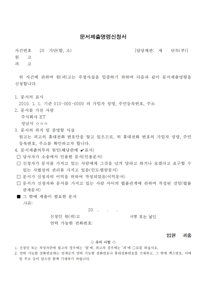 통신사 인적사항 문서제출명령001