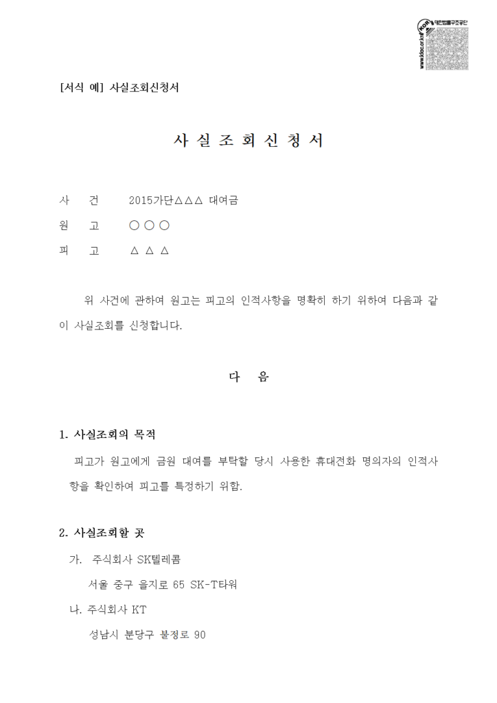 통신사 인적사항 사실조회1