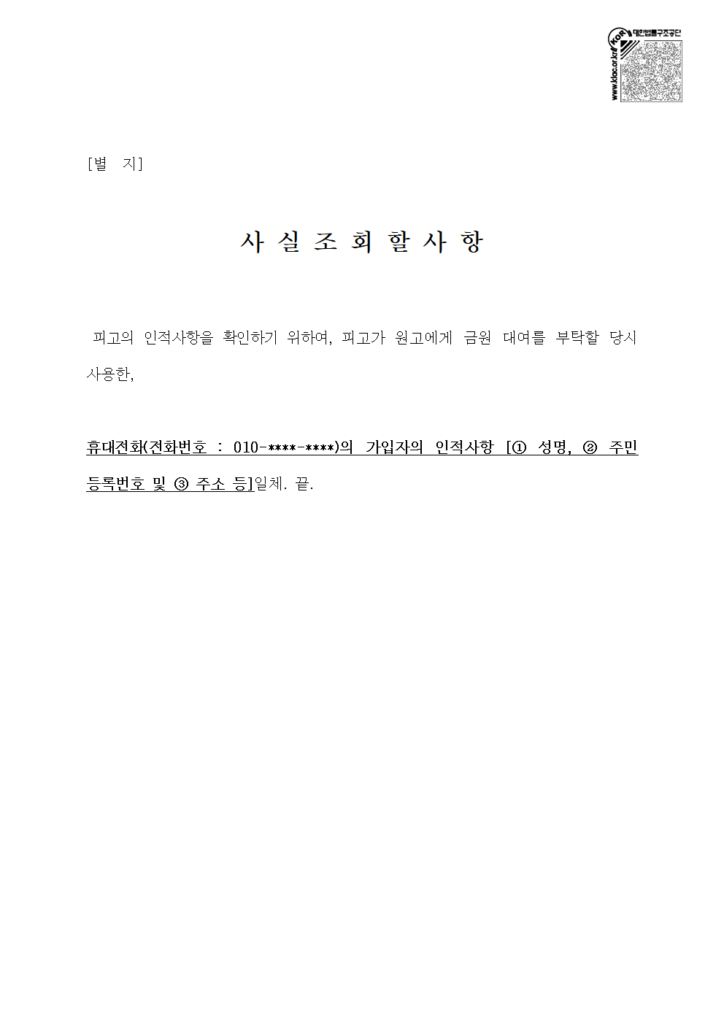 통신사 인적사항 사실조회2