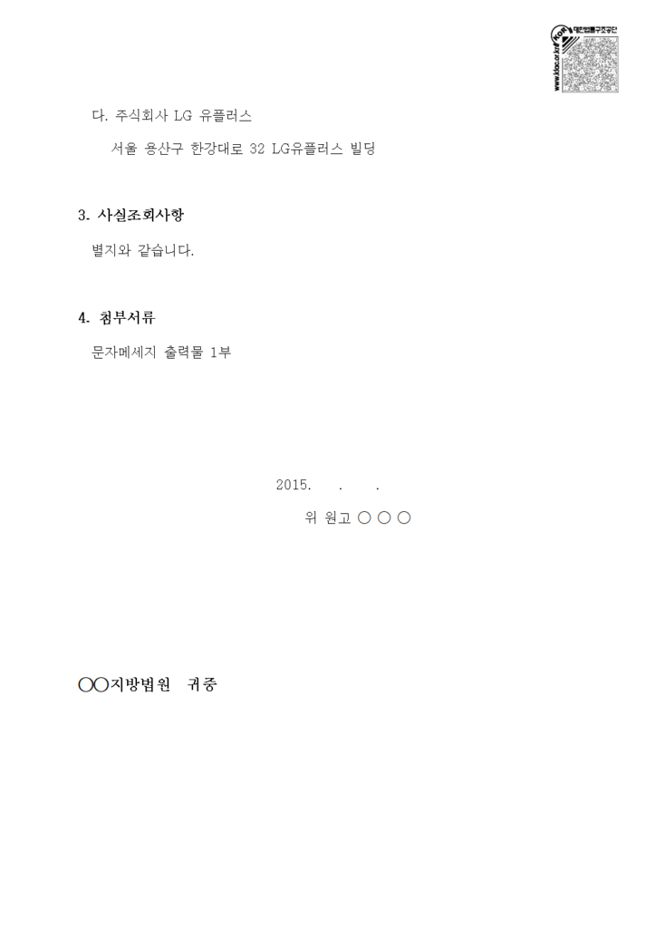 통신사 인적사항 사실조회3